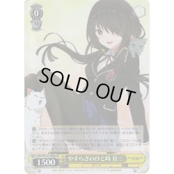 画像1: 【SR仕様(U)】やすらぎのひと時 狂三[WS_DAL/W131-008S]