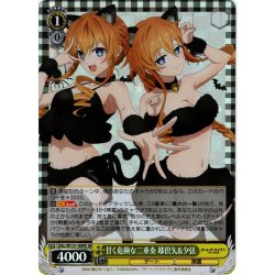 画像1: 【SR仕様(U)】甘く危険な二重奏 耶倶矢&夕弦[WS_DAL/W131-009S]