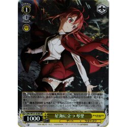 画像1: 【SR仕様(U)】星海に立つ 琴里[WS_DAL/W131-010S]