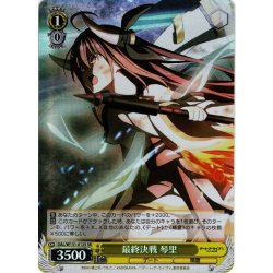 画像1: 【SR仕様(C)】最終決戦 琴里[WS_DAL/W131-012S]