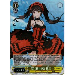 画像1: 【SR仕様(C)】空に揺れる影 狂三[WS_DAL/W131-013S]