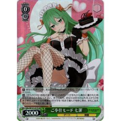 画像1: 【SR仕様(R)】ご奉仕モード 七罪[WS_DAL/W131-017S]