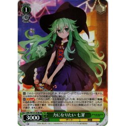 画像1: 【SR仕様(R)】力になりたい 七罪[WS_DAL/W131-018S]