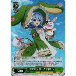 画像1: 【SR仕様(U)】空に咲く優しさ 四糸乃[WS_DAL/W131-021S]