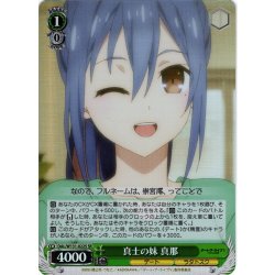 画像1: 【SR仕様(U)】真士の妹 真那[WS_DAL/W131-022S]