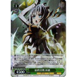 画像1: 【SR仕様(U)】最終決戦 折紙[WS_DAL/W131-023S]