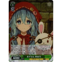 画像1: 【SR仕様(C)】赤ずきん 四糸乃[WS_DAL/W131-028S]