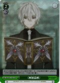 【SR仕様(U)】〈神蝕篇帙〉[WS_DAL/W131-031S]