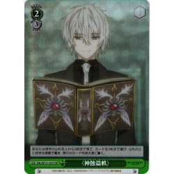 画像1: 【SR仕様(U)】〈神蝕篇帙〉[WS_DAL/W131-031S]