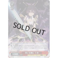 画像1: 【SR仕様(RR)】誓いを胸に 十香[WS_DAL/W131-034S]