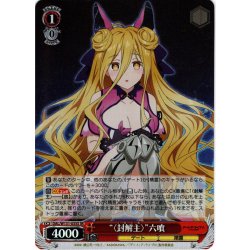 画像1: 【SR仕様(RR)】“〈封解主〉”六喰[WS_DAL/W131-035S]