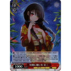 画像1: 【SR仕様(R)】短冊に願いを 狂三[WS_DAL/W131-038S]