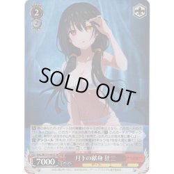 画像1: 【SR仕様(R)】月下の献身 狂三[WS_DAL/W131-041S]