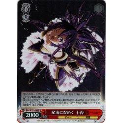 画像1: 【SR仕様(U)】星海に煌めく 十香[WS_DAL/W131-046S]