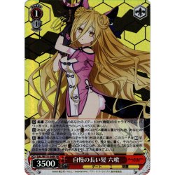 画像1: 【SR仕様(U)】自慢の長い髪 六喰[WS_DAL/W131-049S]