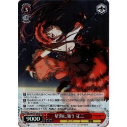 画像1: 【SR仕様(U)】星海に舞う 狂三[WS_DAL/W131-052S]