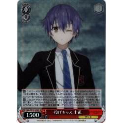 画像1: 【SR仕様(C)】投げキッス 士道[WS_DAL/W131-054S]