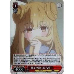 画像1: 【SR仕様(C)】姉との思い出 六喰[WS_DAL/W131-057S]