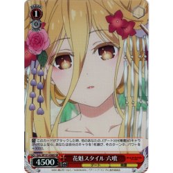 画像1: 【SR仕様(C)】花魁スタイル 六喰[WS_DAL/W131-058S]
