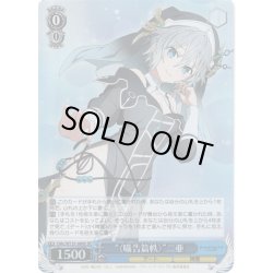 画像1: 【SR仕様(RR)】“〈囁告篇帙〉”二亜[WS_DAL/W131-064S]