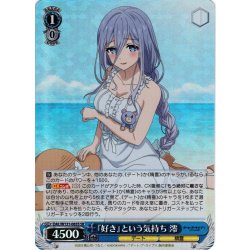 画像1: 【SR仕様(RR)】『好き』という気持ち 澪[WS_DAL/W131-065S]