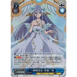 画像1: 【SR仕様(RR)】“〈神威霊装・零番〉”澪[WS_DAL/W131-067S]