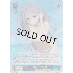 画像1: 【SR仕様(R)】海辺の少女 澪[WS_DAL/W131-072S]