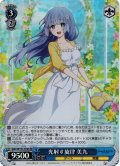 【SR仕様(R)】光射す旋律 美九[WS_DAL/W131-074S]