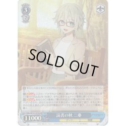 画像1: 【SR仕様(R)】読書の秋 二亜[WS_DAL/W131-075S]