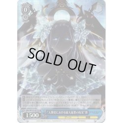 画像1: 【SR仕様(U)】“人類史における最大最悪の厄災”澪[WS_DAL/W131-077S]