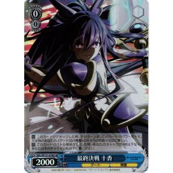 画像1: 【SR仕様(U)】最終決戦 十香[WS_DAL/W131-078S]