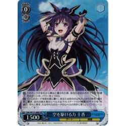 画像1: 【SR仕様(C)】空を駆ける力 十香[WS_DAL/W131-086S]