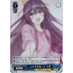 画像1: 【SR仕様(C)】この手を取って 十香[WS_DAL/W131-090S]