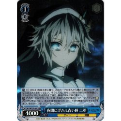画像1: 【SR仕様(C)】夜闇に浮かぶ青い瞳 二亜[WS_DAL/W131-091S]