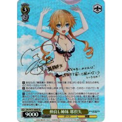 画像1: 【SP仕様(R)】仲良し姉妹 耶倶矢[WS_DAL/W131-004_SP]