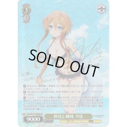 画像1: 【SP仕様(R)】仲良し姉妹 夕弦[WS_DAL/W131-005_SP]