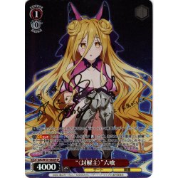 画像1: 【SP仕様(RR)】“〈封解主〉”六喰[WS_DAL/W131-035_SP]