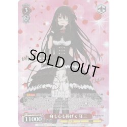 画像1: 【SP仕様(RR)】身も心も捧げて 狂三[WS_DAL/W131-037_SP]