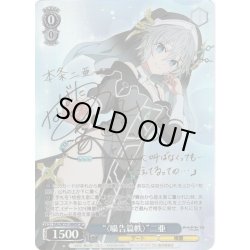 画像1: 【SP仕様(RR)】“〈囁告篇帙〉”二亜[WS_DAL/W131-064_SP]