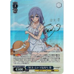 画像1: 【SP仕様(RR)】『好き』という気持ち 澪[WS_DAL/W131-065_SP]