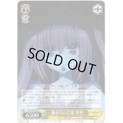 画像1: 強がりの言葉 琴里[WS_DAL/W79-021C]