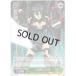 画像1: 一刀両断 日下部[WS_DAL/W79-045C]