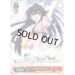 画像1: デェトの待ち合わせ 十香[WS_DAL/W79-068C]
