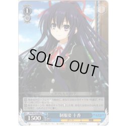 画像1: 制服姿 十香[WS_DAL/W79-086U]