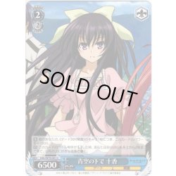 画像1: 青空の下で 十香[WS_DAL/W79-091U]
