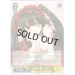 画像1: 妖艶な誘い 狂三[WS_DAL/W99-009R]