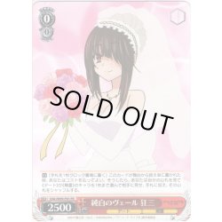 画像1: 純白のヴェール 狂三[WS_DAL/W99-P01PR]