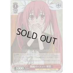 画像1: 【SR仕様】闇鍋パーティー 琴里[WS_DAL/W99-056S]