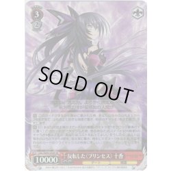 画像1: 【SR仕様】反転した〈プリンセス〉 十香[WS_DAL/W99-058S]