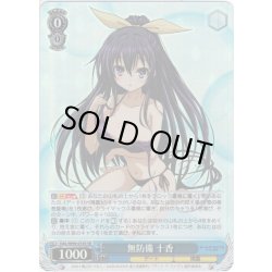 画像1: 【SR仕様】無防備 十香[WS_DAL/W99-074S]